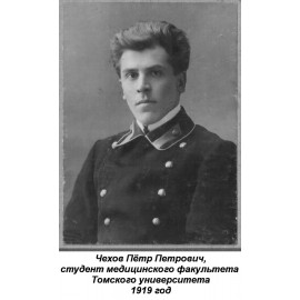 Чехов Петр Петрович